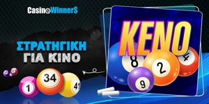 Article Card Image for Η καλύτερη στρατηγική για Kίνο