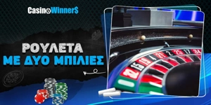 Article Card Image for Πως παίζεται η δίμπαλη ρουλέτα