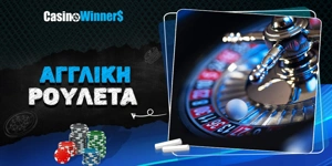 Article Card Image for Αγγλική ρουλέτα