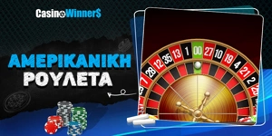 Article Card Image for Αμερικάνικη Ρουλέτα: Πως παίζεται - Κανόνες- Στρατηγική