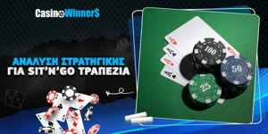 Article Card Image for Ανάλυση στρατηγικής για Sit n Go τραπέζια