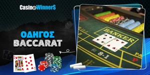 Article Card Image for Baccarat: Ιστορία, Τακτικές, Στρατηγική, Online παιχνίδι