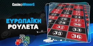 Article Card Image for Κανόνες και πλεονεκτήματα της ευρωπαϊκής ρουλέτας