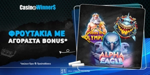 Article Card Image for Τα Καλύτερα Αγοραστά Bonus* Φρουτάκια