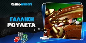 Article Card Image for Κανόνες και διαφορές γαλλικής ρουλέτας