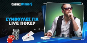 Article Card Image for Συμβουλές για Live Πόκερ