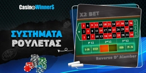 Article Card Image for Τα καλύτερα συστήματα για τη Ρουλέτα