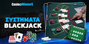 Article Card Image for Συστήματα και μυστικά κέρδους για το blackjack