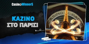 Article Card Image for Καζίνο Στο Παρίσι