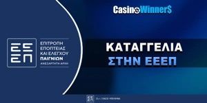 Article Card Image for Καταγγελία στην ΕΕΕΠ για Online Casino Live