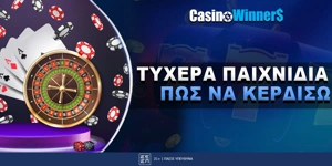 Article Card Image for Πως Να Κερδίσω Στα Τυχερά Παιχνίδια