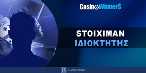 Article Card Image for Ποιος είναι ο ιδιοκτήτης της Stoiximan;	