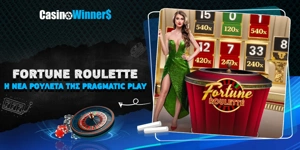 Article Card Image for Fortune Roulette - Η Απόλυτη Ρουλέτα με Πολλαπλασιαστές έως x9.000! 