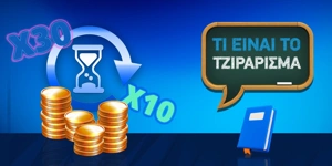 Article Card Image for Τι είναι το τζιράρισμα (wagering)