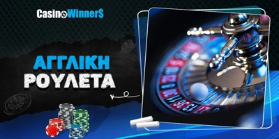 Article Image for Αγγλική ρουλέτα