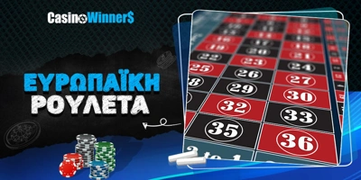 Article Image for Κανόνες και πλεονεκτήματα της ευρωπαϊκής ρουλέτας