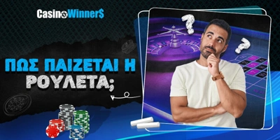 Article Image for Πως παίζεται η ρουλέτα