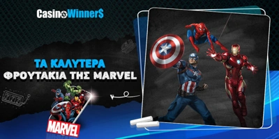 Article Image for Τα 5 καλύτερα φρουτάκια της Marvel