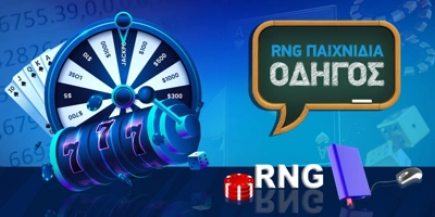 Article Image for Πώς λειτουργεί η γεννήτρια τυχαίων αριθμών RNG