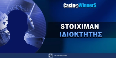 Article Image for Ποιος είναι ο ιδιοκτήτης της Stoiximan;	