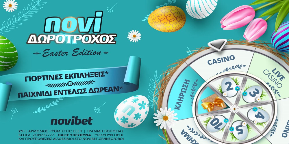 δωροτροχος novibet