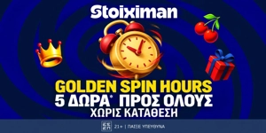 Press Release Card Image for 5 Δώρα* για όλους μόνο για σήμερα στη Stoiximan! (28/9)