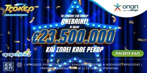 Press Release Card Image for Το υψηλότερο ΤΖΑΚΠΟΤ όλων των εποχών: €23.500.000 στο ΤΖΟΚΕΡ