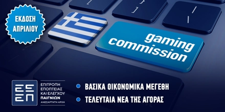 Offer Image for ΕΕΕΠ: Η έκθεση των πεπραγμένων του 2024 και η προστασία των παικτών των Νόμιμων Καζίνο