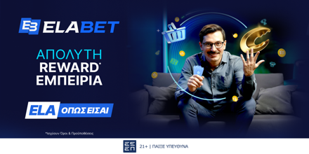 Offer Image for 🎁Η Εlabet παρουσιάζει το νέο της Κατάστημα Ανταμοιβών και αναβαθμίζει την εμπειρία του παιχνιδιού