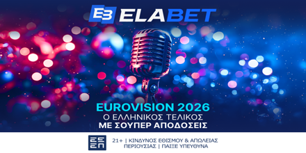 Offer Image for Eurovision 2026: Η Elabet σε βάζει στον Εθνικό Τελικό και σου… φέρνει σούπερ αποδόσεις