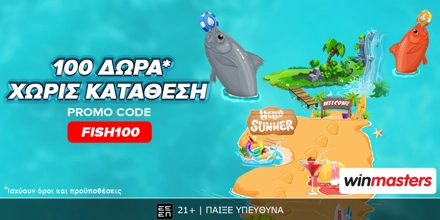 Offer Image for Άπαιχτη προσφορά* γνωριμίας χωρίς κατάθεση με κωδικό FISH100