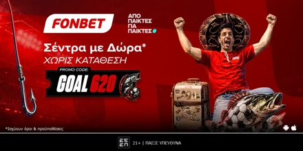 Offer Image for ⚽Σέντρα με Δώρα* από τη Fonbet!