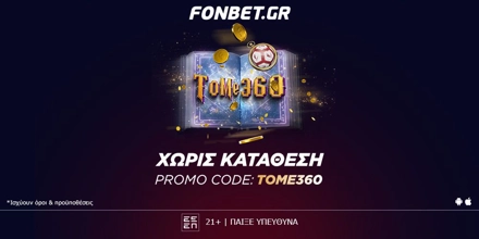 Offer Image for SUPER ΠΡΟΣΦΟΡΑ ΧΩΡΙΣ ΚΑΤΑΘΕΣΗ - PROMO CODE: TOME360