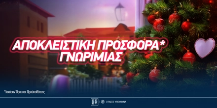 Offer Image for 🎄Χριστουγεννιάτικη προσφορά* γνωριμίας από την Elabet (Αποκλειστικό)