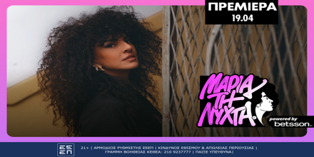 Offer Image for «Mαρία τη Νύχτα»: Tο απόλυτο YouΤube Series, powered by Betsson