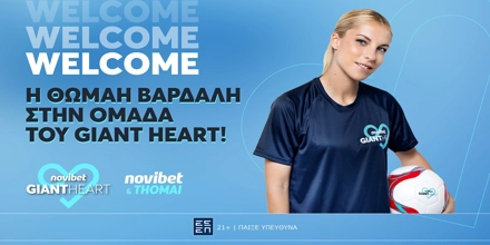 Offer Image for Η κορυφαία διεθνής ποδοσφαιρίστρια Θωμαή Βαρδαλή έρχεται στην ομάδα του Giant Heart της Novibet