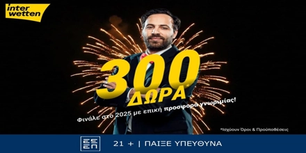 Offer Image for 🎉Φινάλε στο 2025 με 300 δώρα* από την interwetten! 