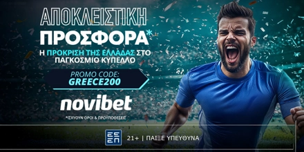 Offer Image for Αποκλειστική προσφορά* για την πρόκριση της Εθνικής στο Παγκόσμιο Κύπελλο!
