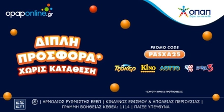 Offer Image for Opaponline.gr: Διπλή προσφορά* χωρίς κατάθεση για λίγες ημέρες με τον κωδικό PASXA25