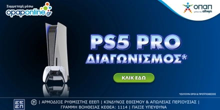Offer Image for Νέος Διαγωνισμός: Κερδίζεις ένα 🎮PlayStation 5!