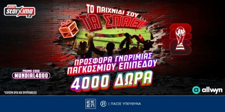 Offer Image for 🎉Προσφορά* Γνωριμίας για το Παγκόσμιο με 2120 Δώρα* Χωρίς Κατάθεση & 2020 extra Δώρα*