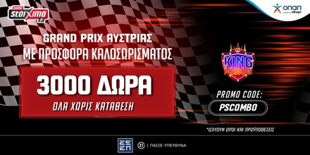 Offer Image for Grand Prix Αυστρίας με Σούπερ Προσφορά* Καλωσορίσματος με 3000 Δώρα* ΟΛΑ Χωρίς Κατάθεση από το Pamestoixima.gr!
