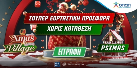 Offer Image for Pamestoixima.gr: Το Xmas Village είναι εδώ με δώρα* για όλους χωρίς κατάθεση!