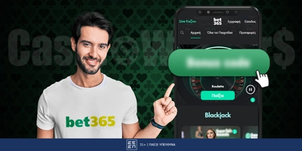 Offer Image for Bet365 Promo Code - Κωδικός Προσφοράς*