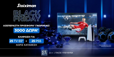 Offer Image for 💎AΞΕΠΕΡΑΣΤΗ BLACK FRIDAY Προσφορά* χωρίς κατάθεση* στη Stoiximan!🎁