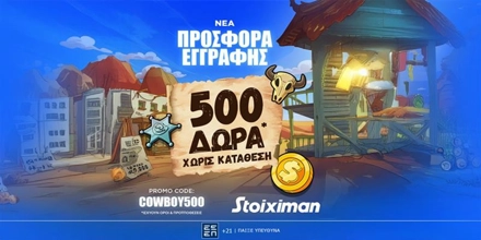 Offer Image for 🌵COWBOY500: Αποκλειστική προσφορά* γνωριμίας χωρίς κατάθεση!🎁
