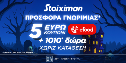 Offer Image for 🍔Προσφορά* χωρίς κατάθεση* με Κουπόνι 5€ efood & 1010 Δώρα* από τη Stoiximan🎁