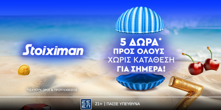 Offer Image for Καλοκαιρινή Παρασκευή με super έπαθλο* για ΟΛΟΥΣ στη Stoiximan!