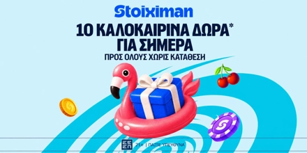 Offer Image for Αυτή την Τετάρτη 10 Δώρα* σε όλους από τη Stoiximan! (15/7)