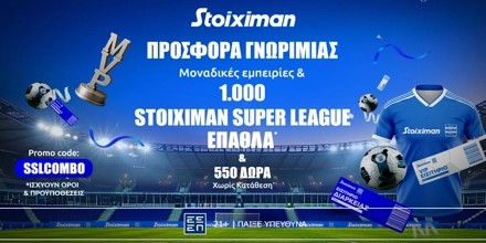 Offer Image for ⚽ Η πιο Stoiximan Super League προσφορά* γνωριμίας είναι ΕΔΩ!🎁
